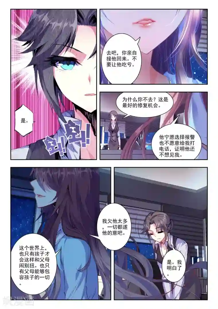 火爆天王第74话 求救2