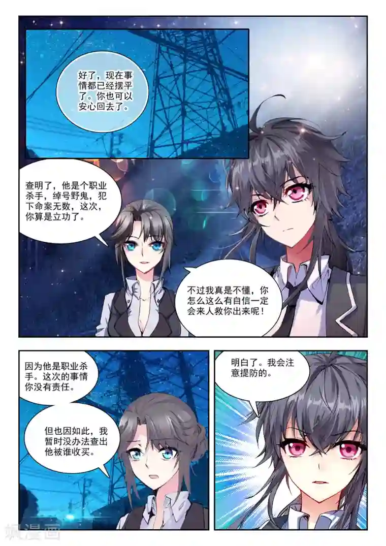 火爆天王第74话 求救2