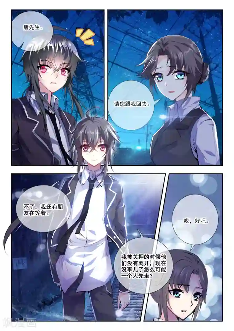 火爆天王第75话 求救3