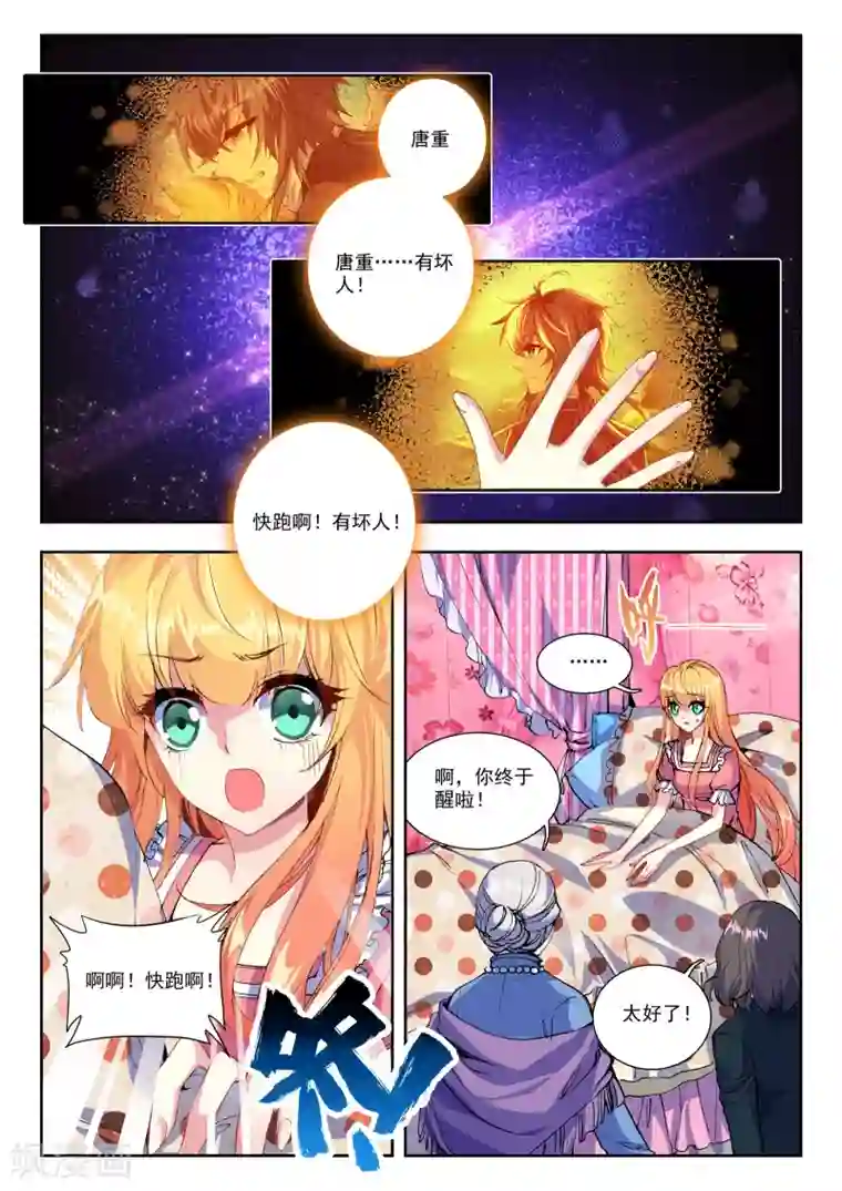 火爆天王第75话 求救3