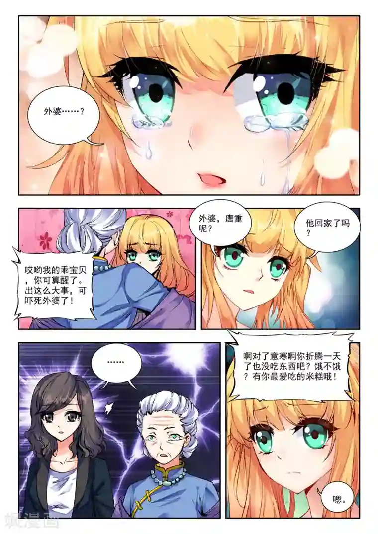 火爆天王第75话 求救3