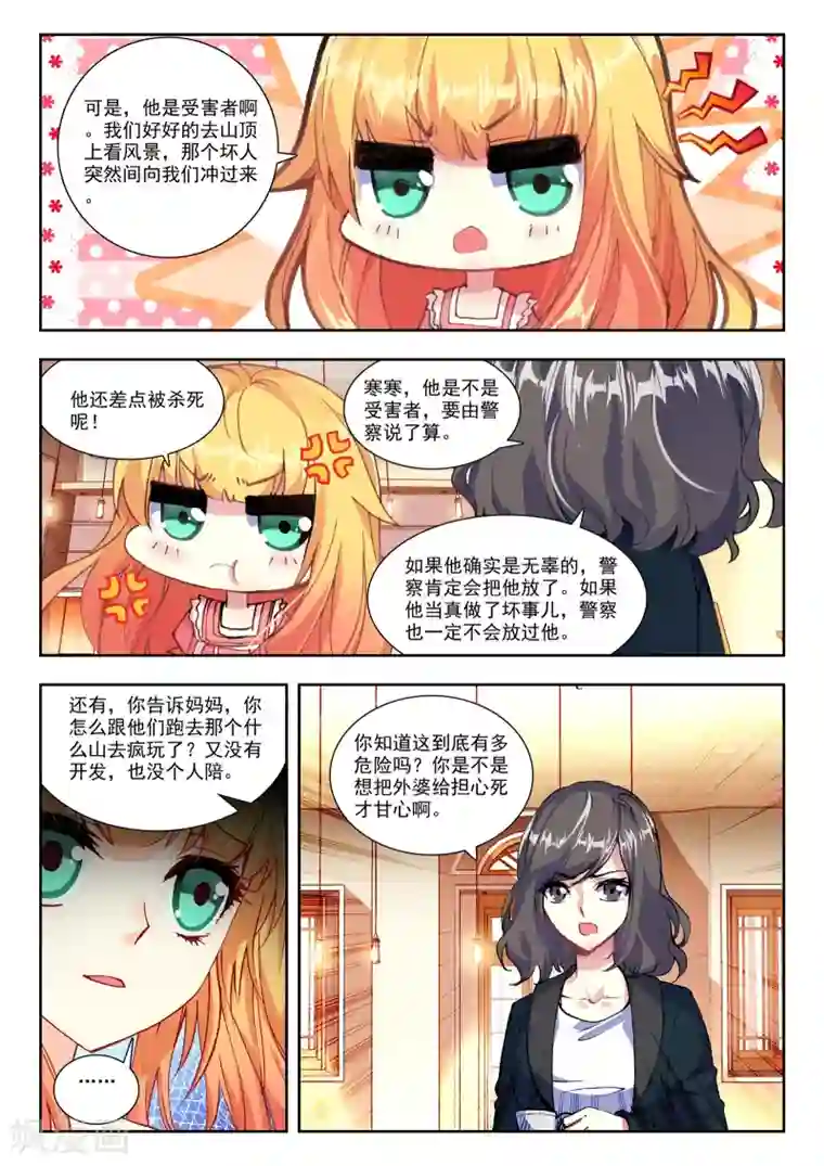 火爆天王第75话 求救3