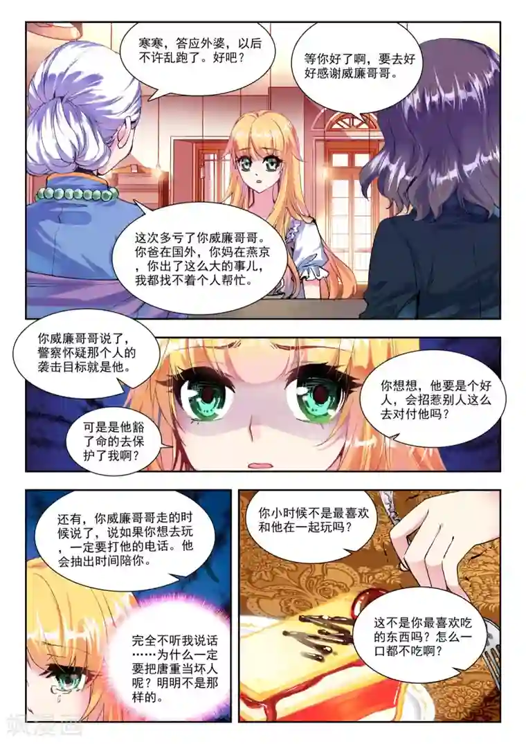 火爆天王第75话 求救3