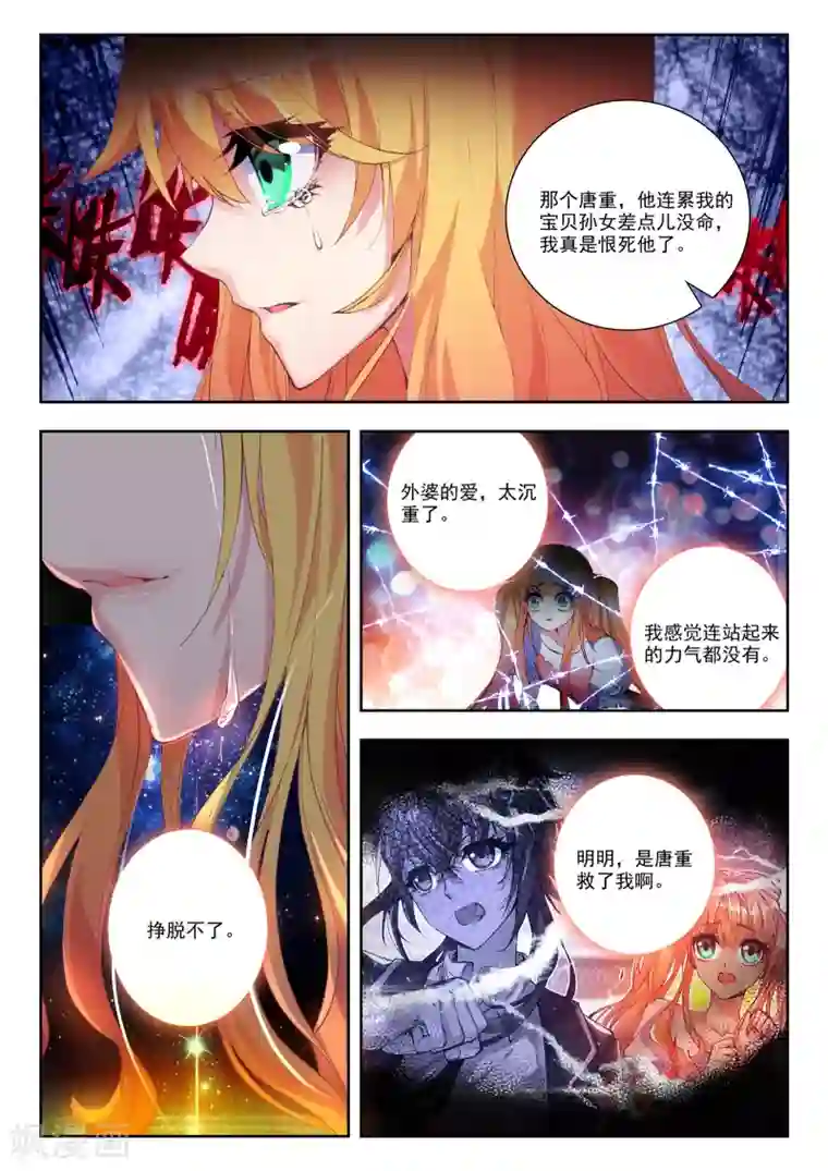 火爆天王第75话 求救3