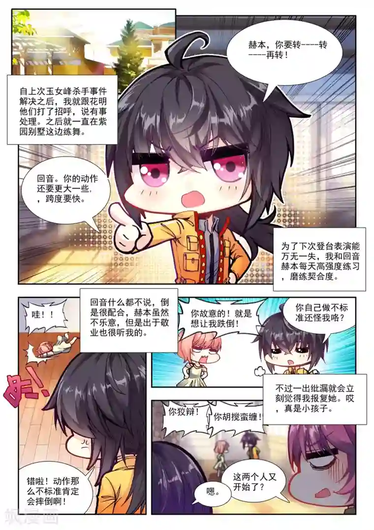 火爆天王第76话 应战1
