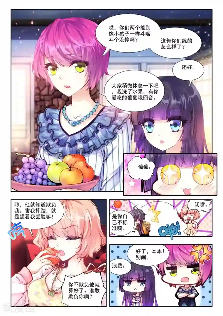 火爆天王第76话 应战1