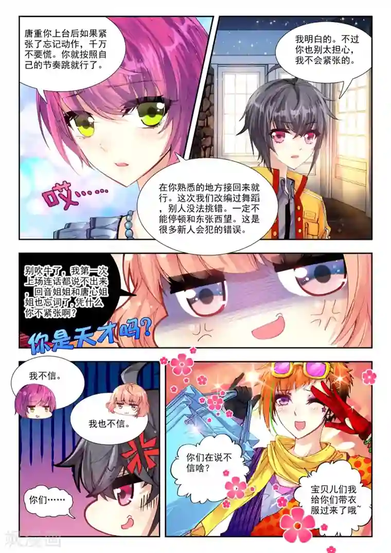 火爆天王第76话 应战1