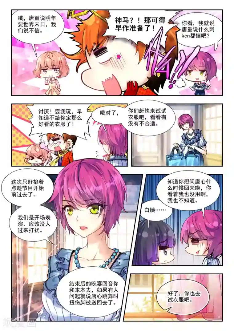 火爆天王第76话 应战1