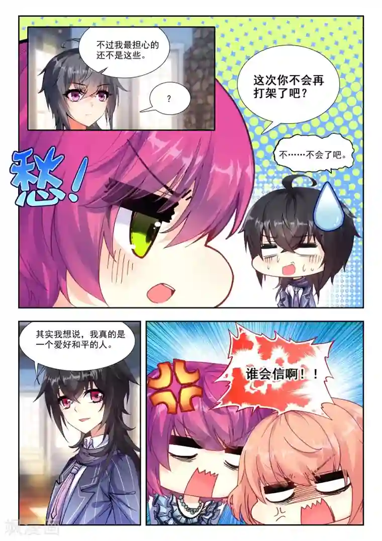 火爆天王第76话 应战1