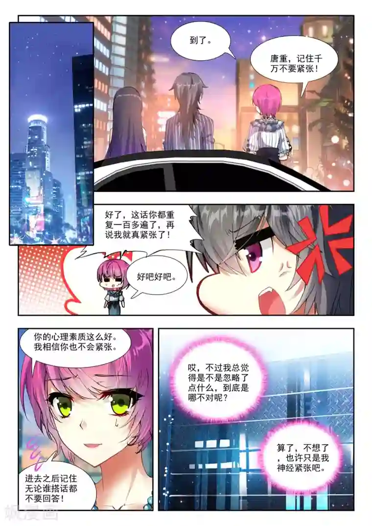 火爆天王第77话 应战2