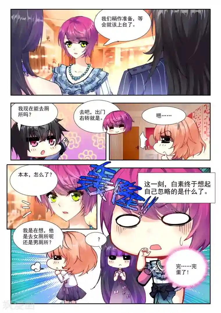 火爆天王第77话 应战2