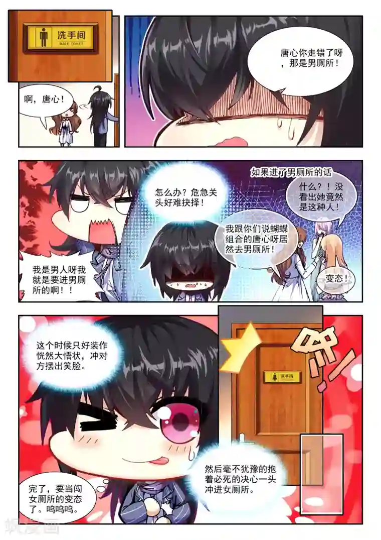 火爆天王第77话 应战2