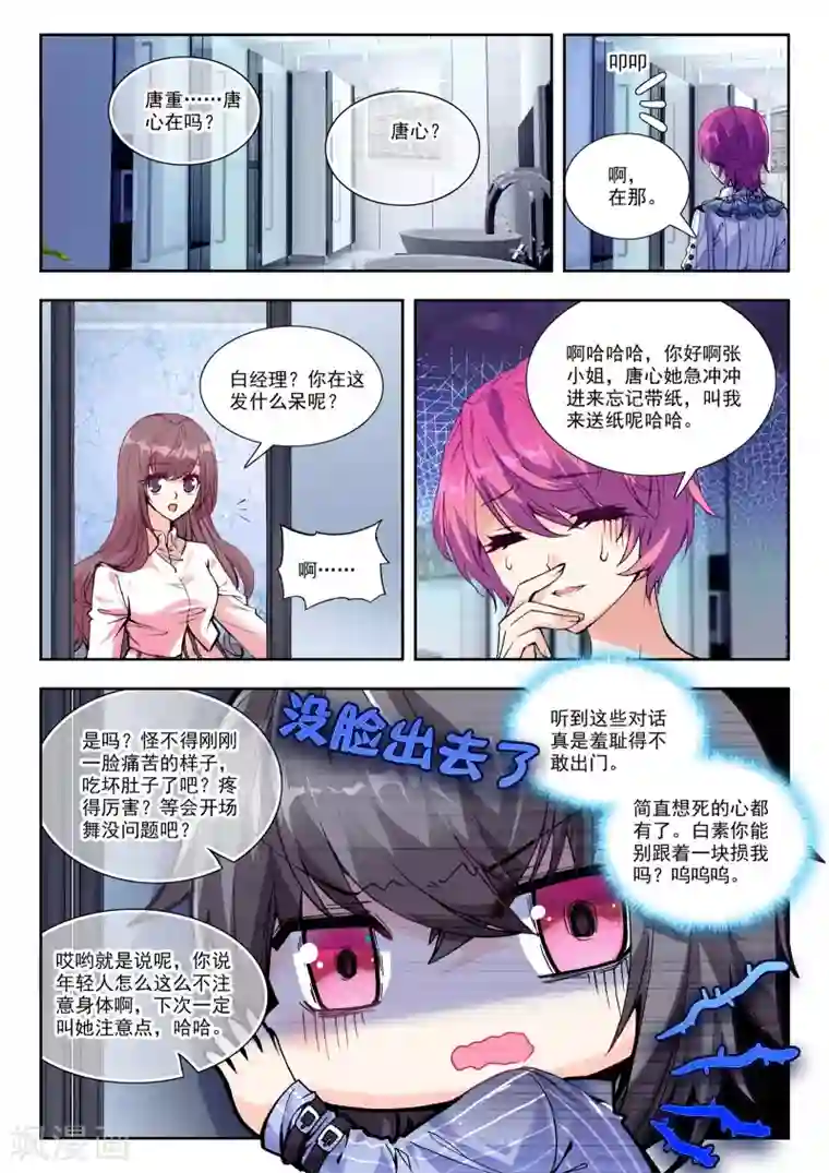 火爆天王第77话 应战2