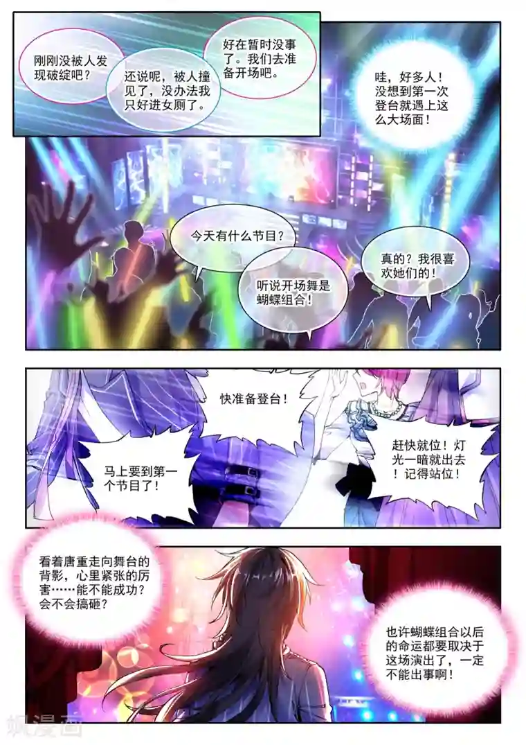 火爆天王第77话 应战2