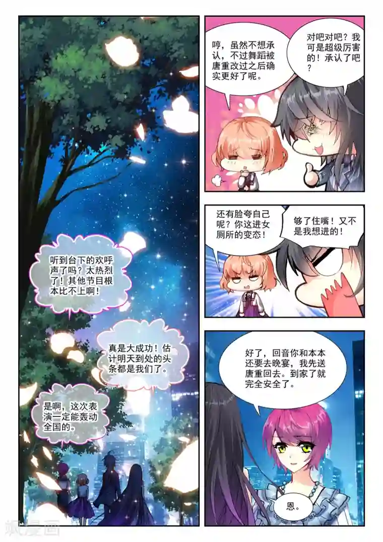 火爆天王第78话 应战3
