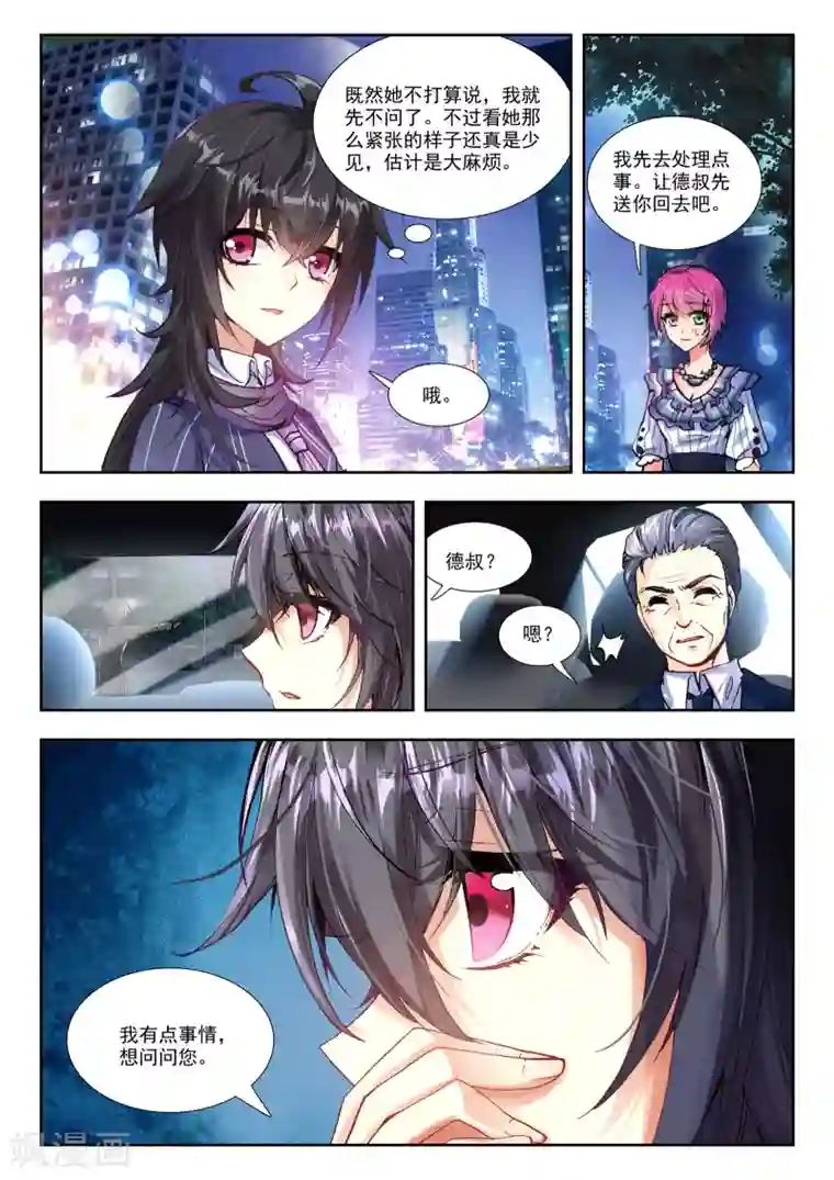 火爆天王第78话 应战3