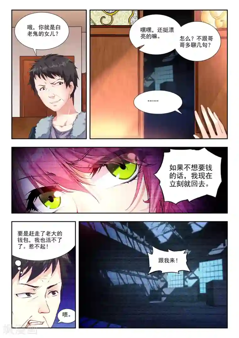 火爆天王第78话 应战3