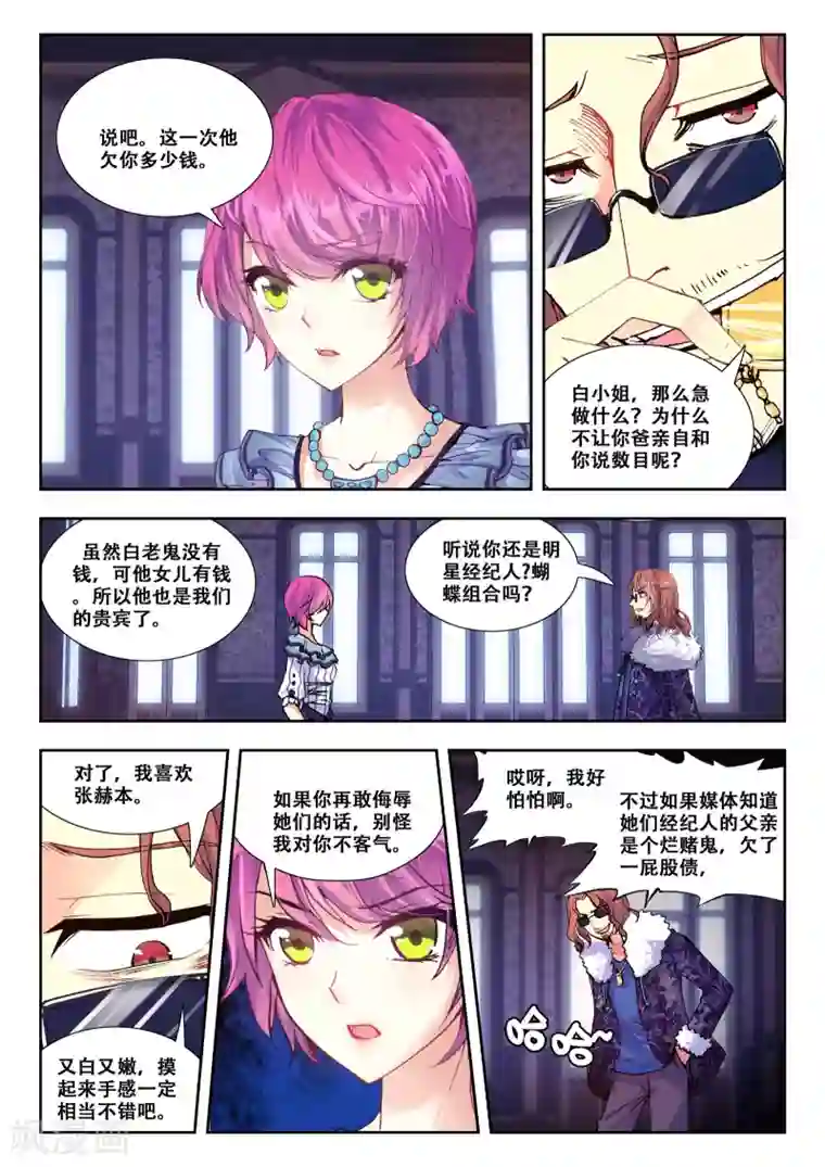 火爆天王第79话 输赢1