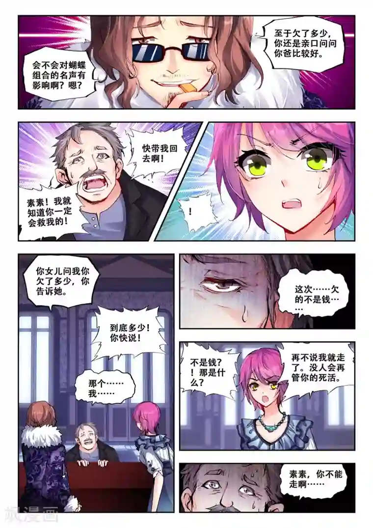 火爆天王第79话 输赢1