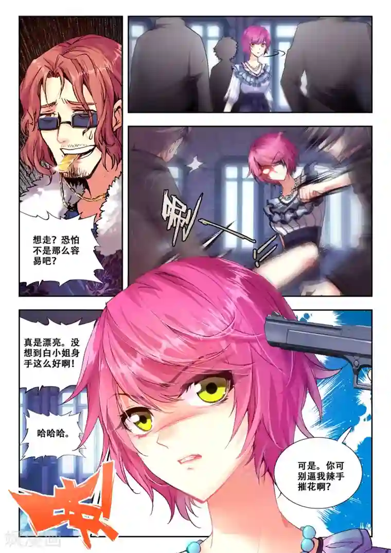 火爆天王第79话 输赢1