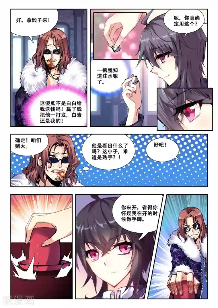 火爆天王第80话 输赢2