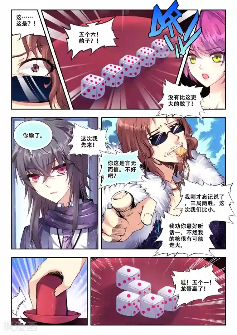 火爆天王第80话 输赢2