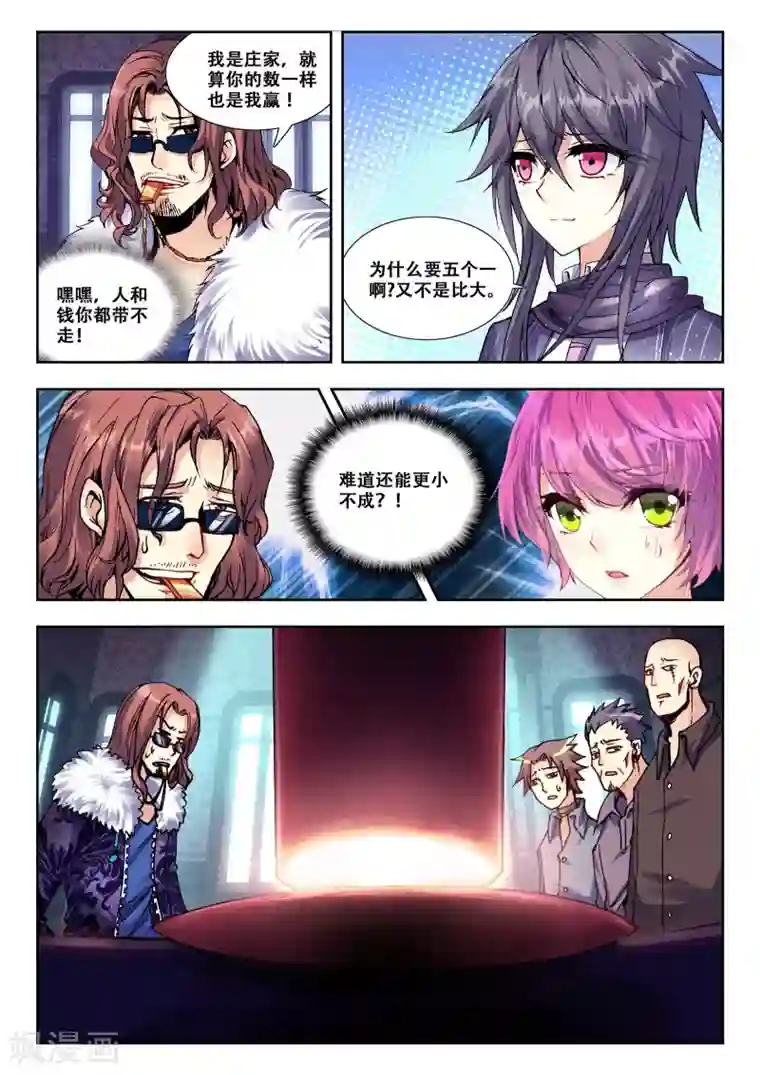 火爆天王第80话 输赢2