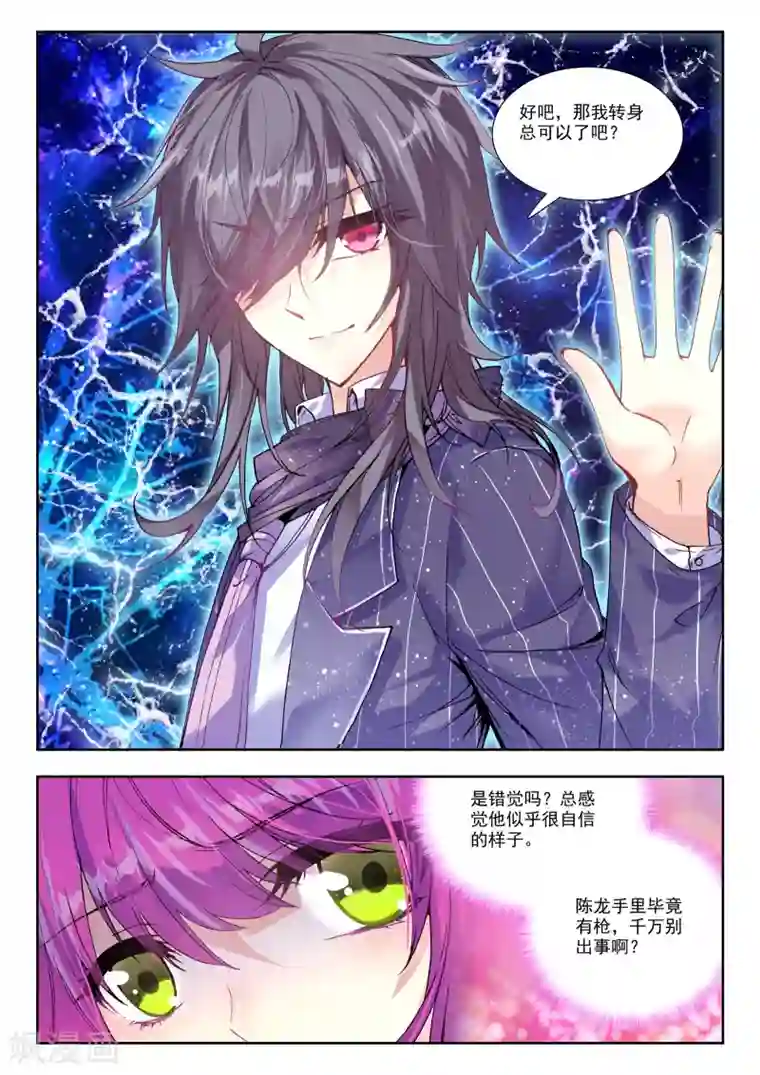 火爆天王第81话 输赢3