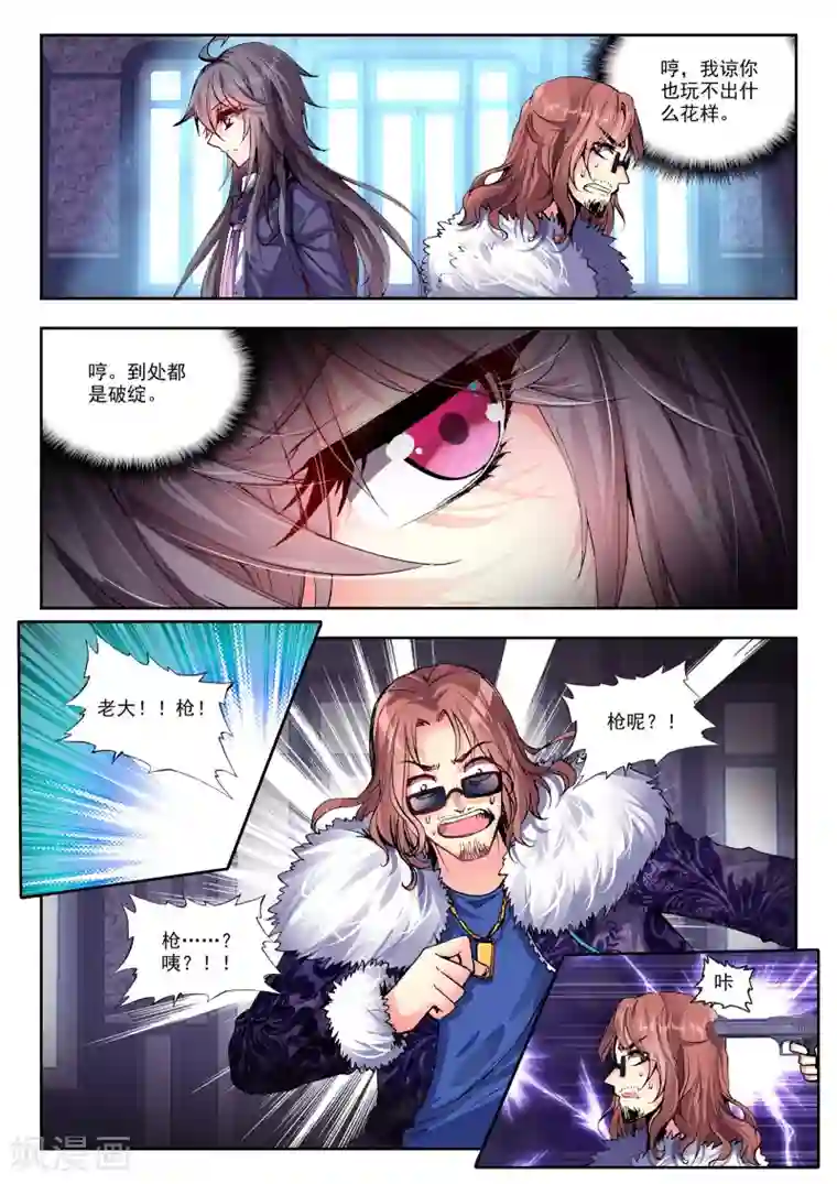 火爆天王第81话 输赢3