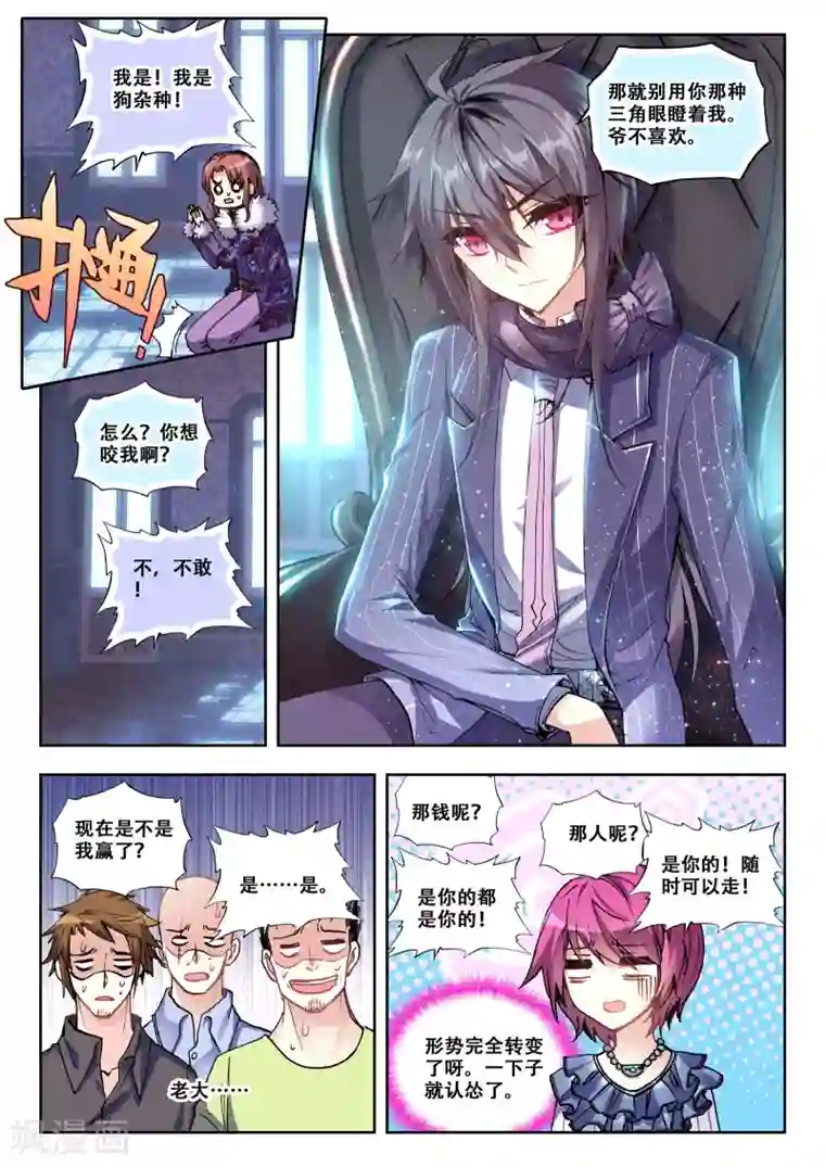 火爆天王第81话 输赢3