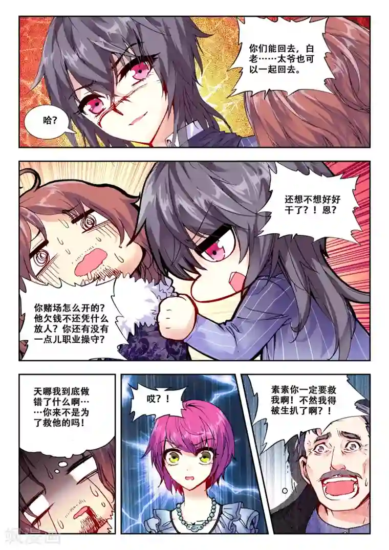 火爆天王第81话 输赢3