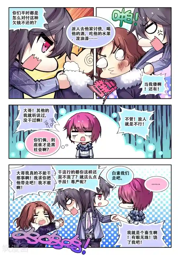 火爆天王第81话 输赢3