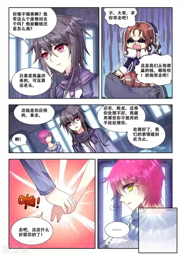 火爆天王第81话 输赢3