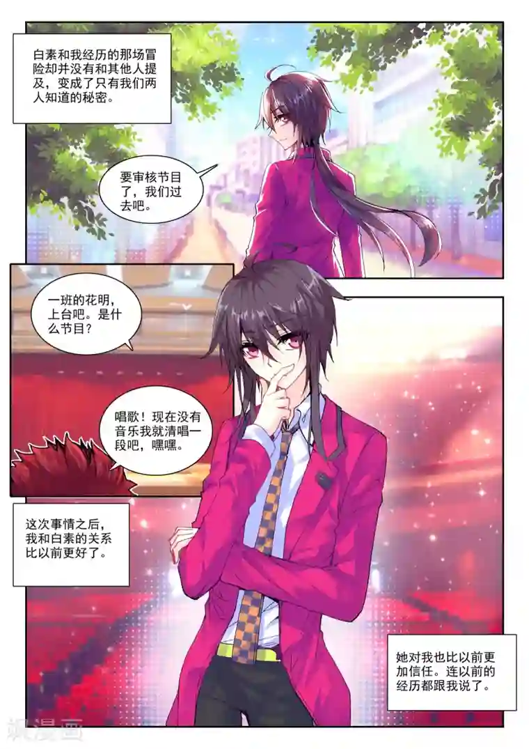 火爆天王第82话 游牧1