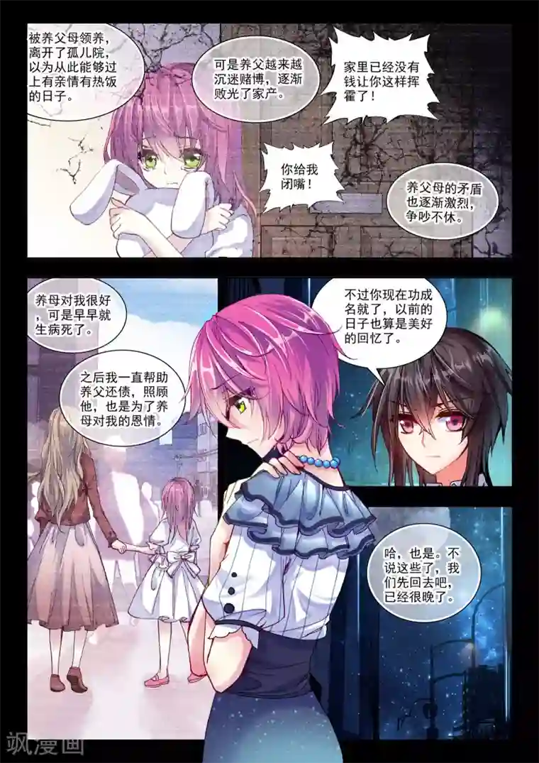 火爆天王第82话 游牧1