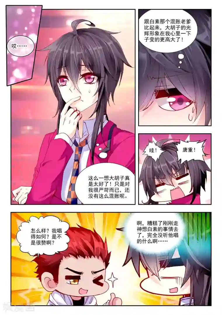 火爆天王第83话 游牧2