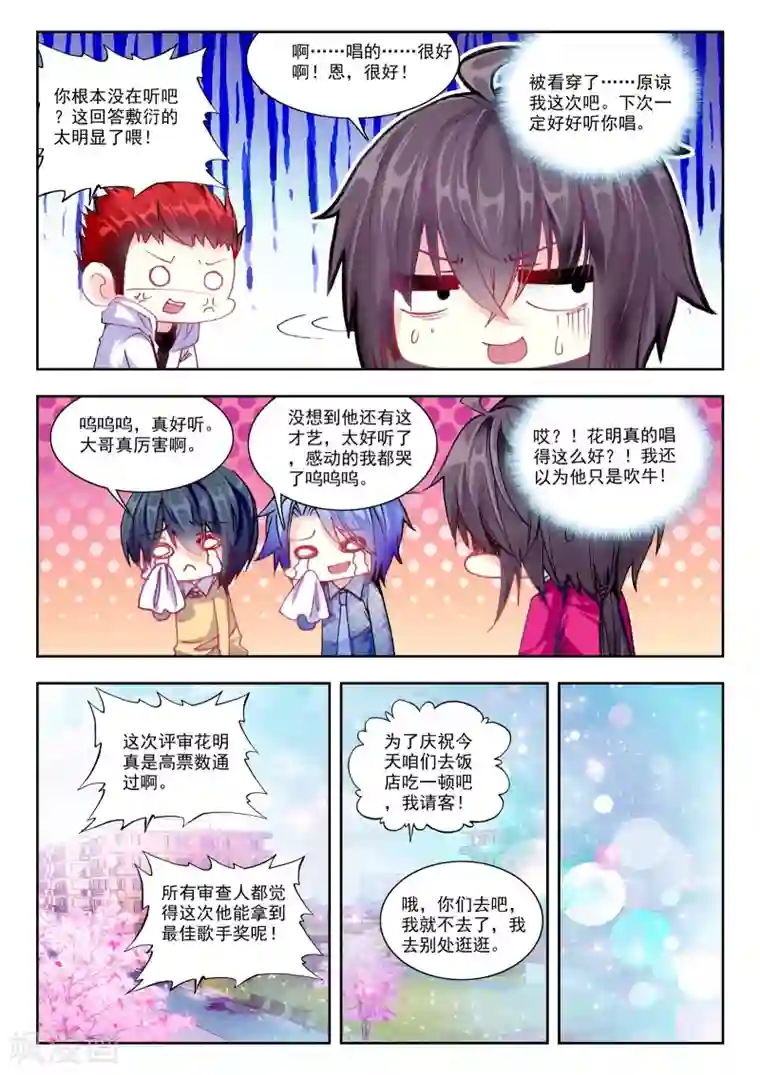 火爆天王第83话 游牧2