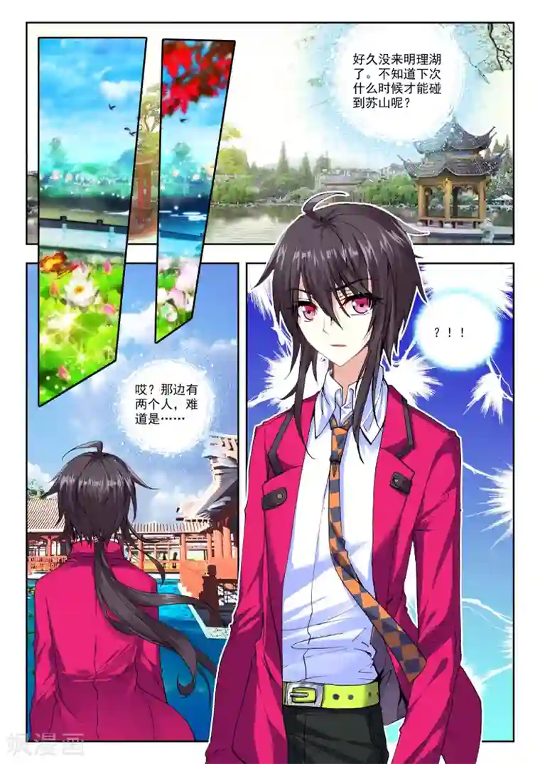 火爆天王第83话 游牧2