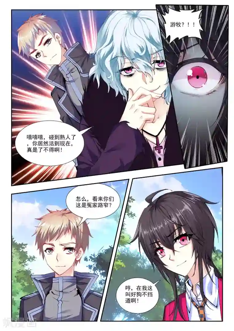 火爆天王第83话 游牧2