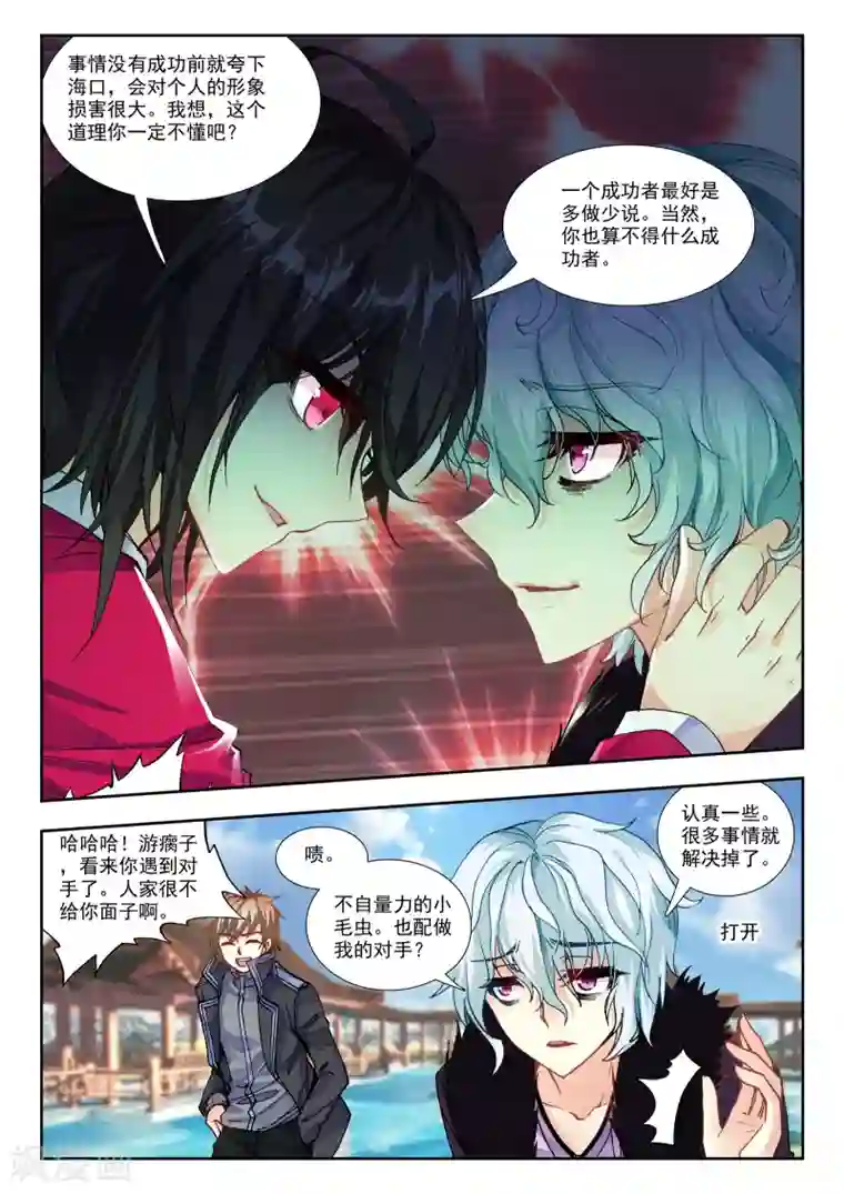 火爆天王第83话 游牧2