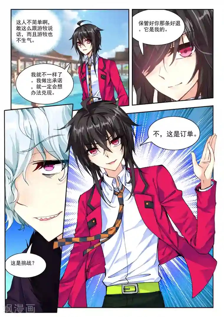 火爆天王第83话 游牧2