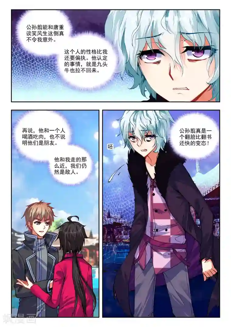 火爆天王第84话 游牧3