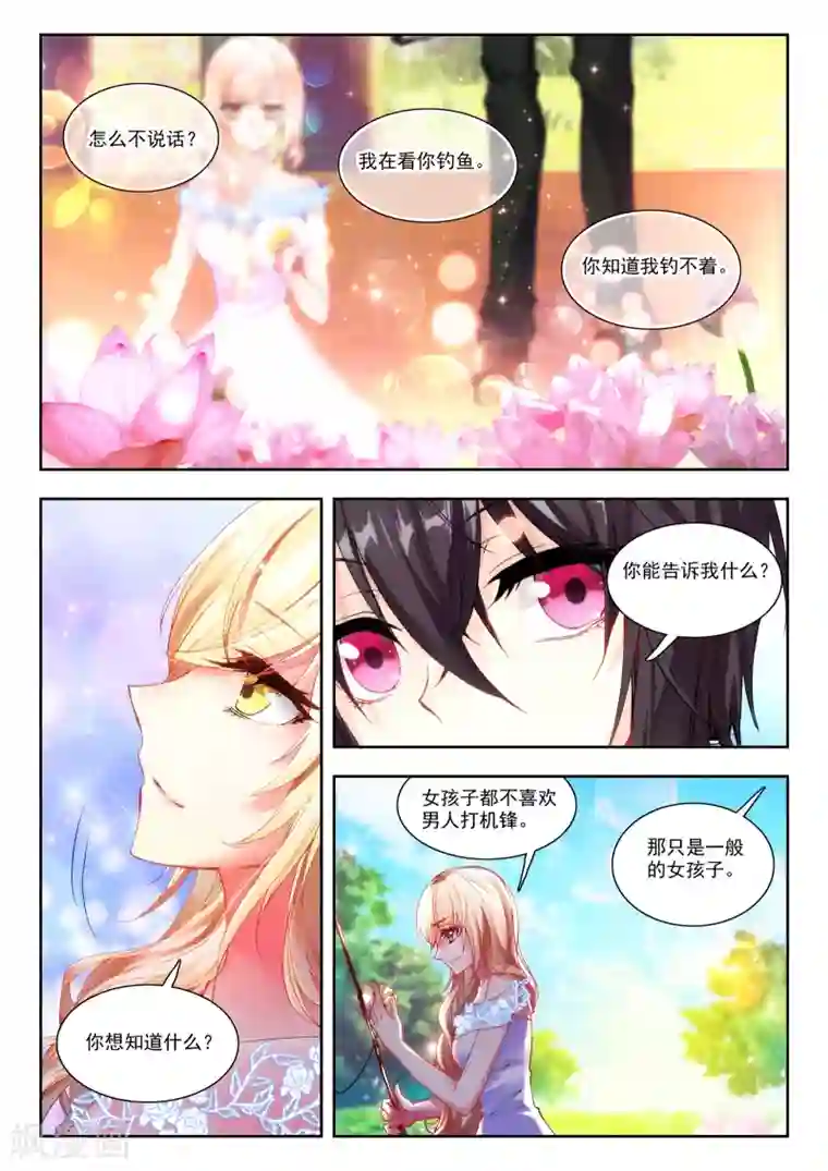 火爆天王第84话 游牧3