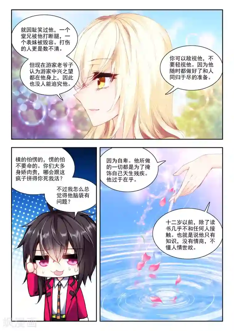 火爆天王第84话 游牧3