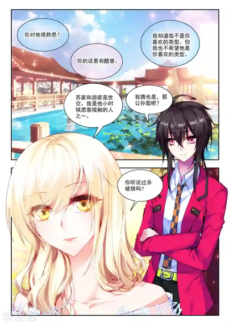 火爆天王第84话 游牧3