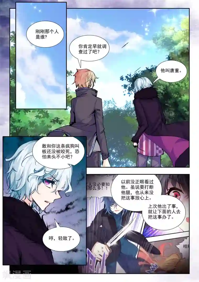 火爆天王第85话 身份被识破？！1