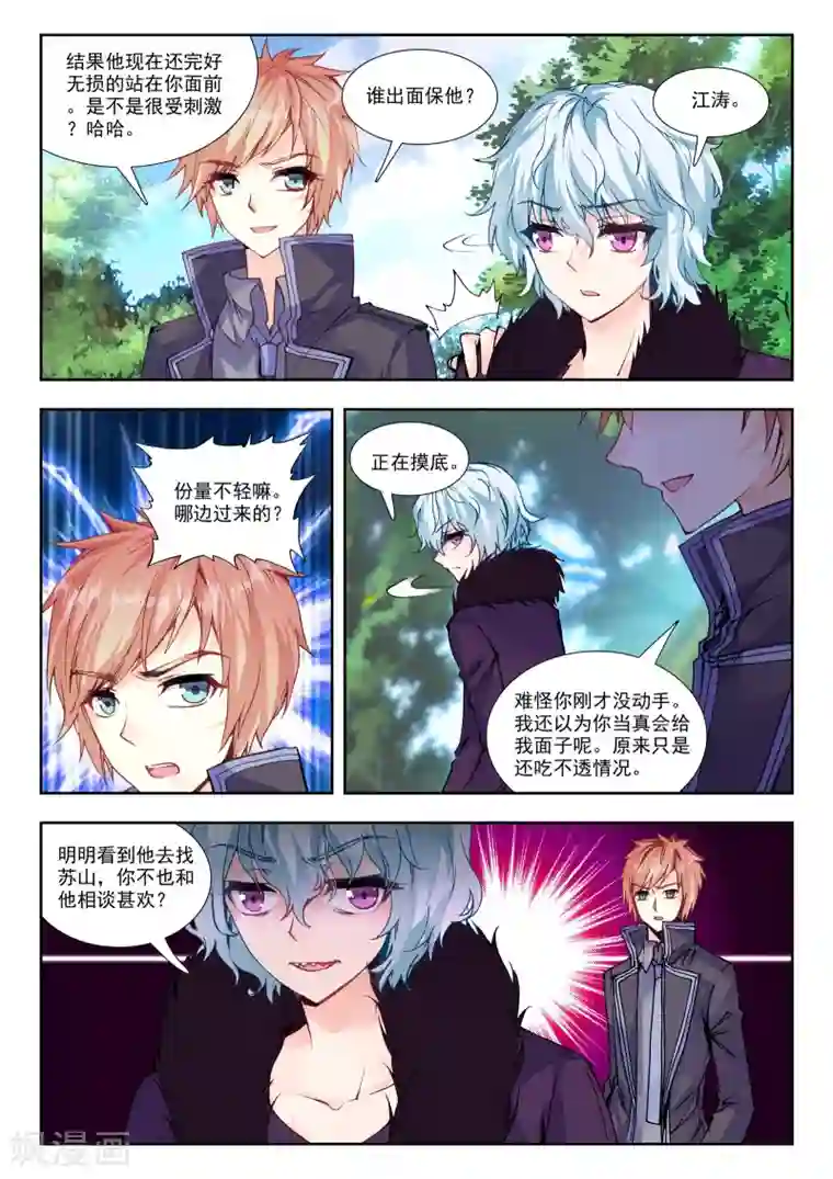 火爆天王第85话 身份被识破？！1