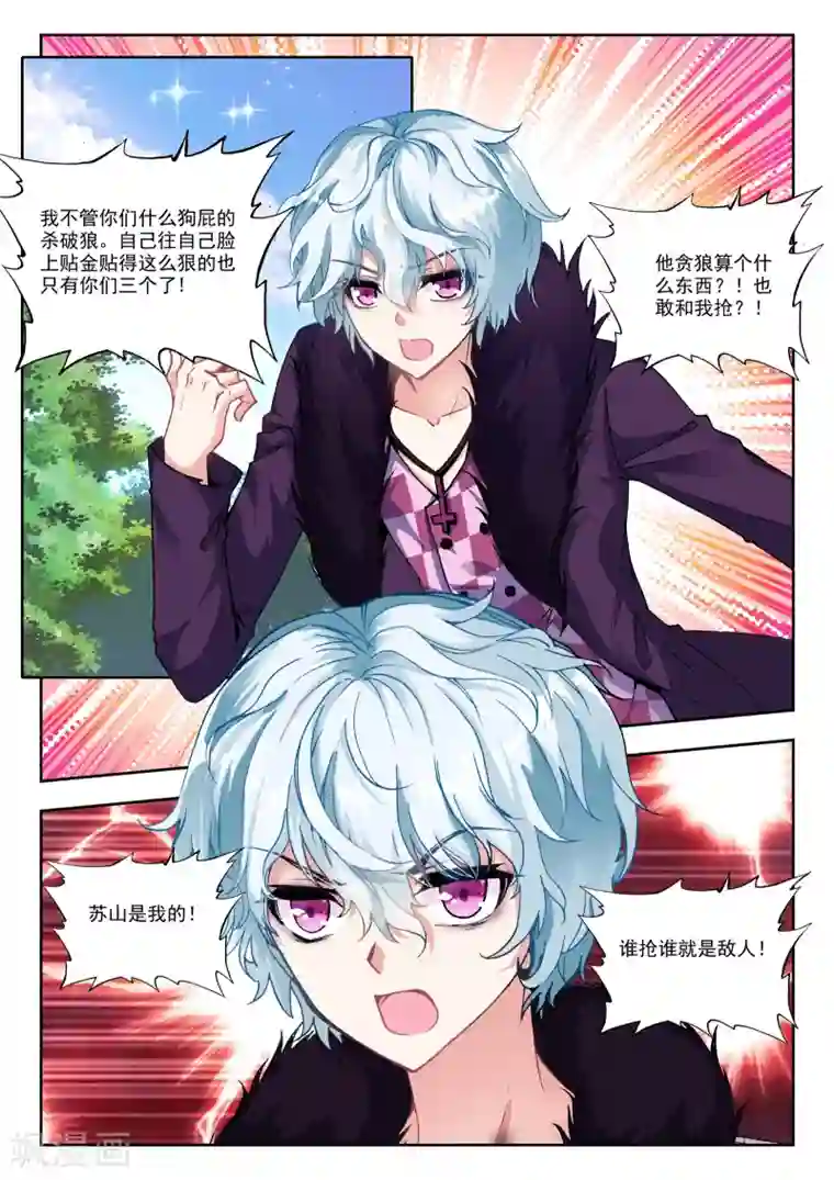 火爆天王第85话 身份被识破？！1