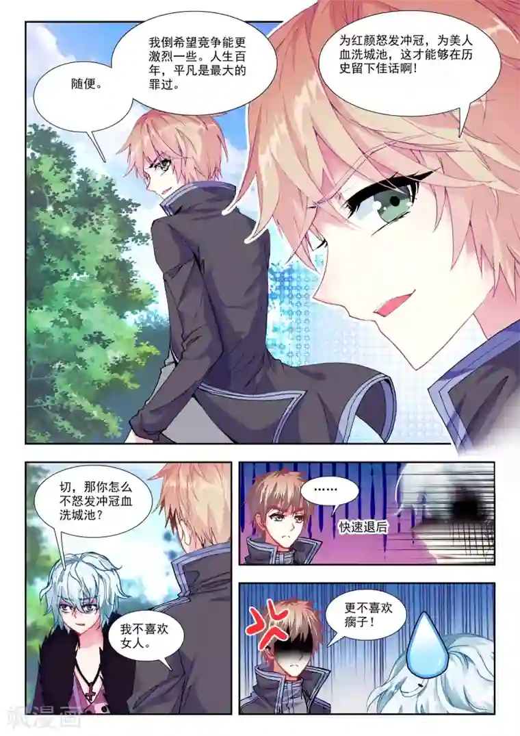 火爆天王第85话 身份被识破？！1