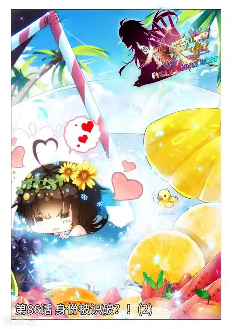 火爆天王第86话 身份被识破？！2